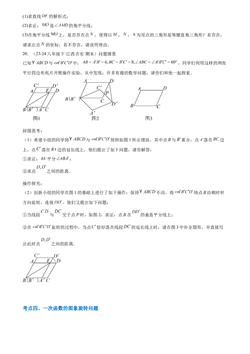 第二十三章旋转综合题拓展训练（9考点60题）(学生版）_初中数学_九年级数学上册（人教版）_知识点汇总-U105_2025版