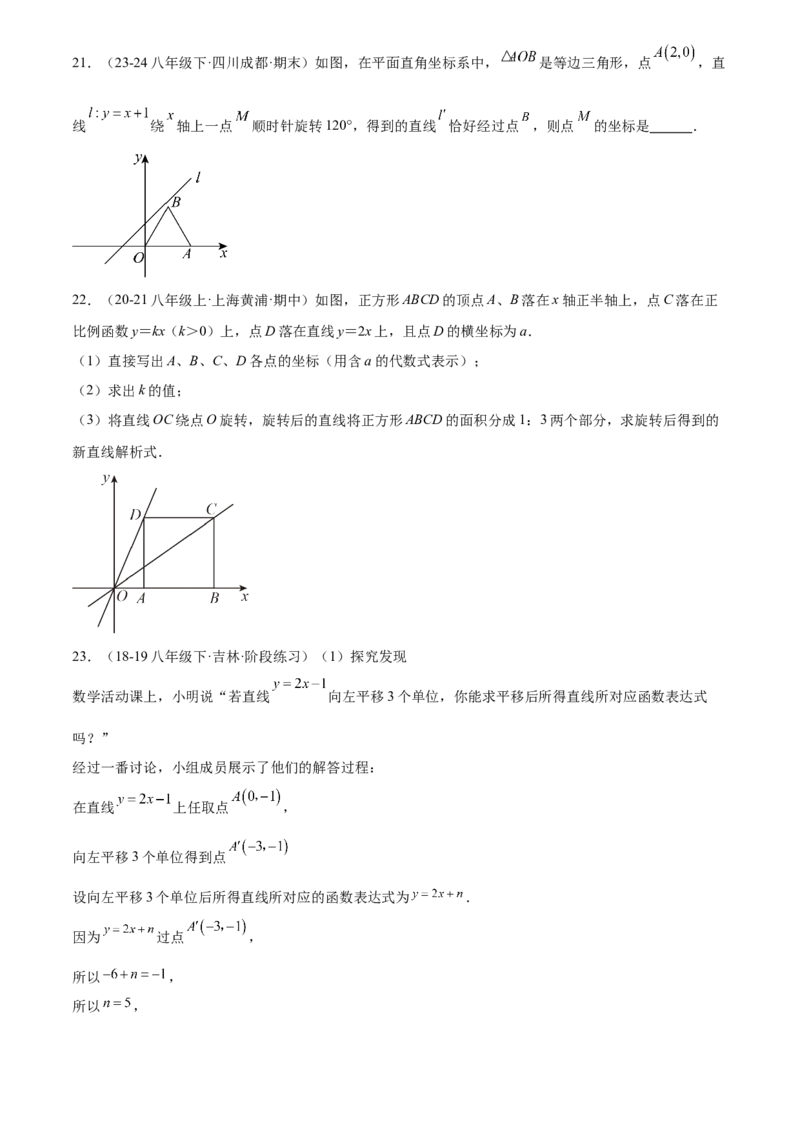 第二十三章旋转综合题拓展训练（9考点60题）(学生版）_初中数学_九年级数学上册（人教版）_知识点汇总-U105_2025版