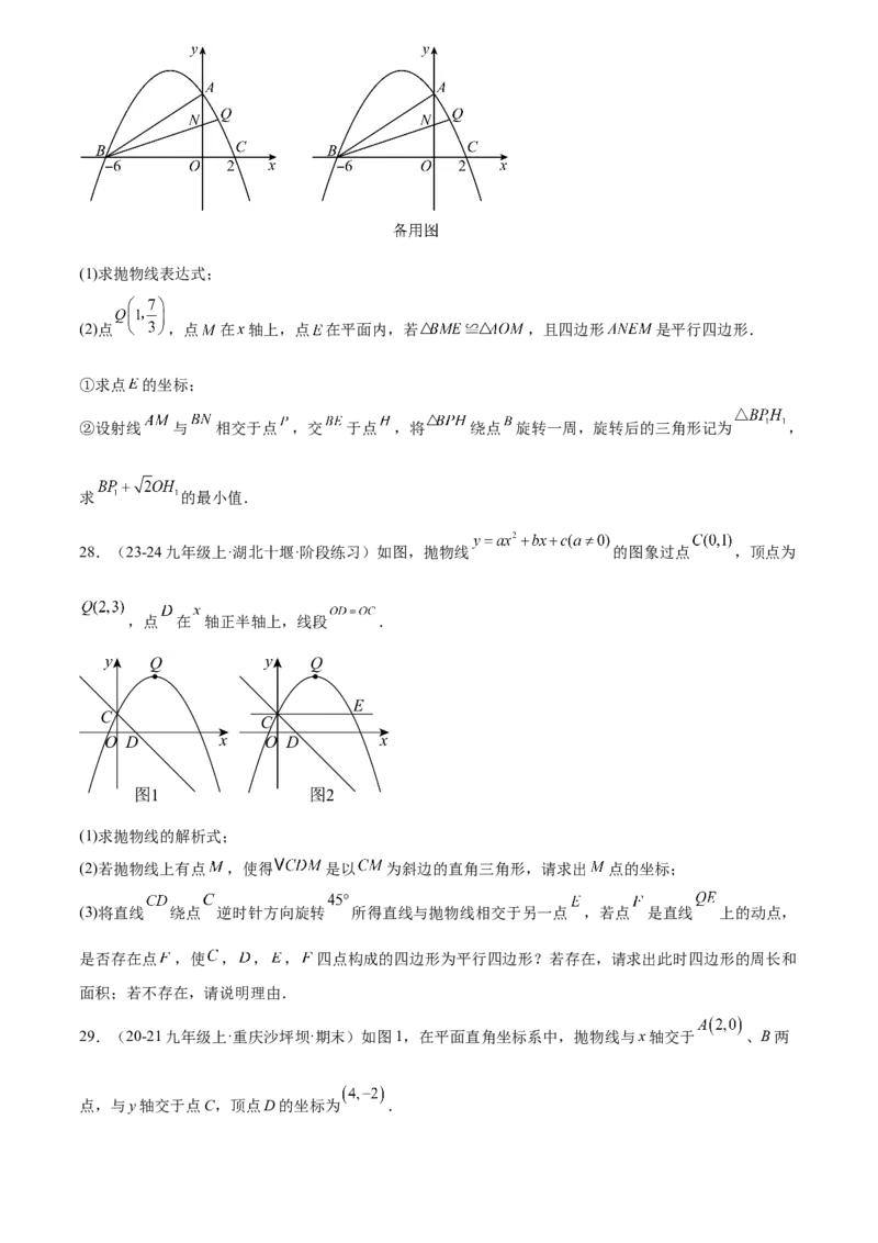 第二十三章旋转综合题拓展训练（9考点60题）(学生版）_初中数学_九年级数学上册（人教版）_知识点汇总-U105_2025版
