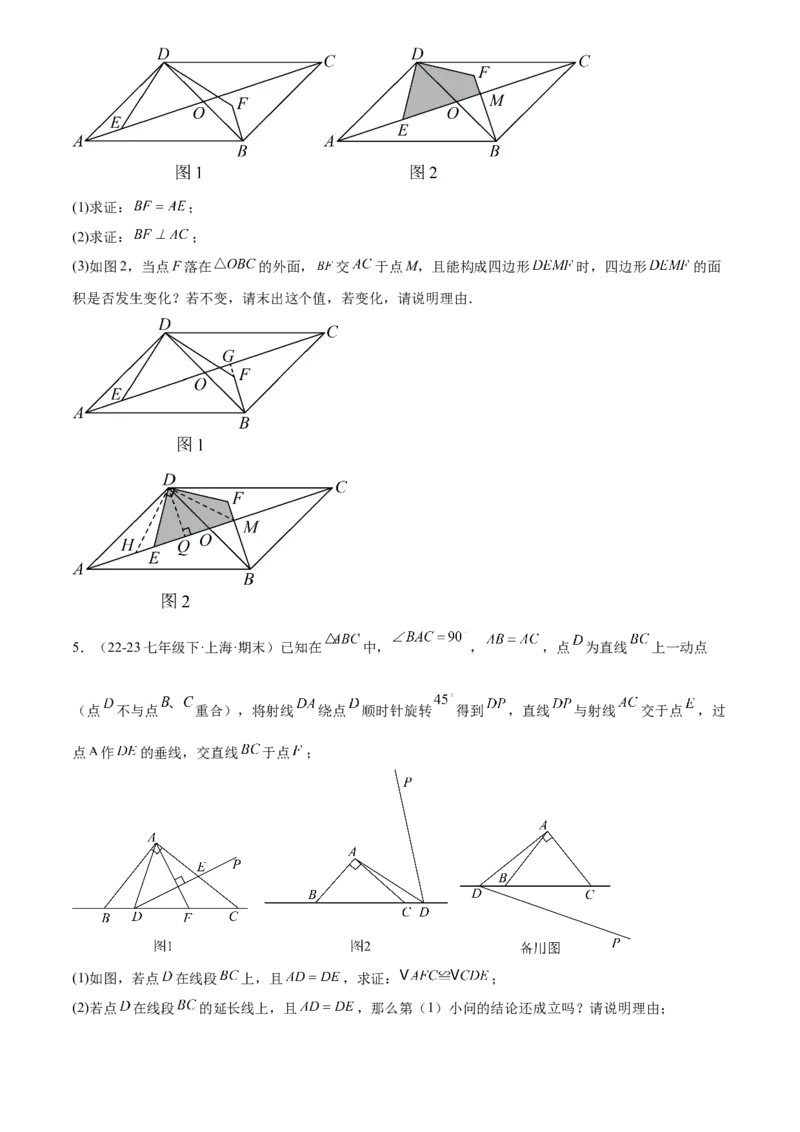 第二十三章旋转综合题拓展训练（9考点60题）(学生版）_初中数学_九年级数学上册（人教版）_知识点汇总-U105_2025版