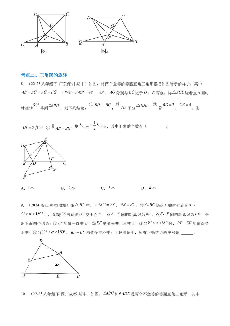 第二十三章旋转综合题拓展训练（9考点60题）(学生版）_初中数学_九年级数学上册（人教版）_知识点汇总-U105_2025版