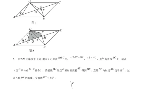 第二十三章旋转综合题拓展训练（9考点60题）(学生版）_初中数学_九年级数学上册（人教版）_知识点汇总-U105_2025版