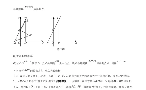 第二十三章旋转综合题拓展训练（9考点60题）(学生版）_初中数学_九年级数学上册（人教版）_知识点汇总-U105_2025版