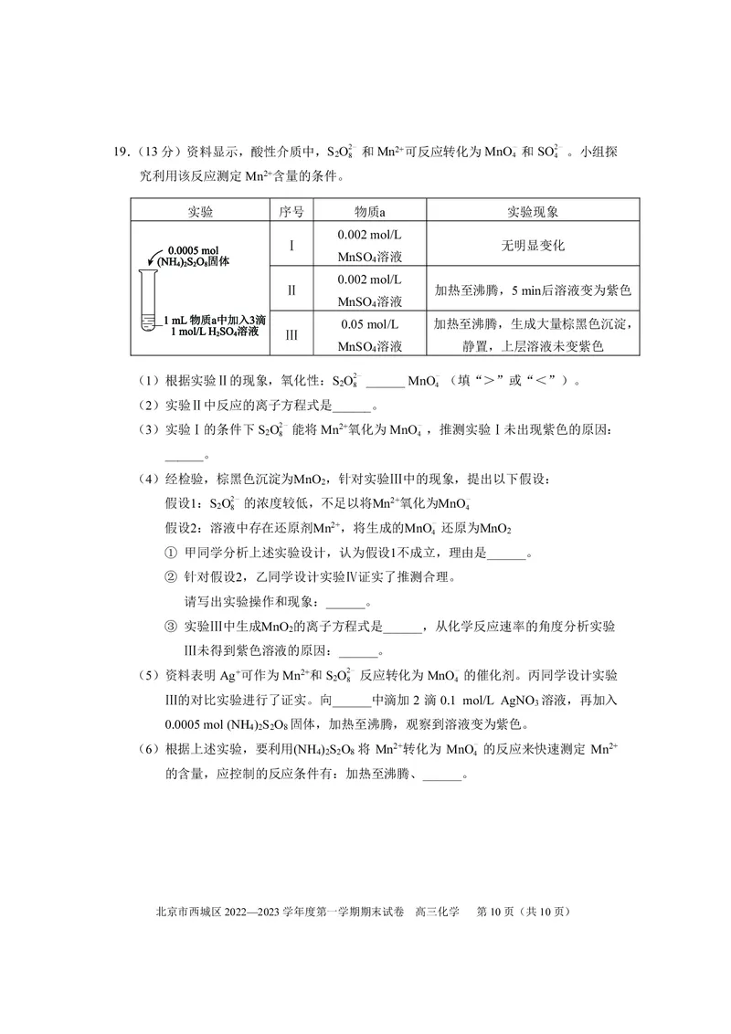 北京西城区2023年高三上学期期末化学试题及答案_05高考化学_高考模拟题_新高考