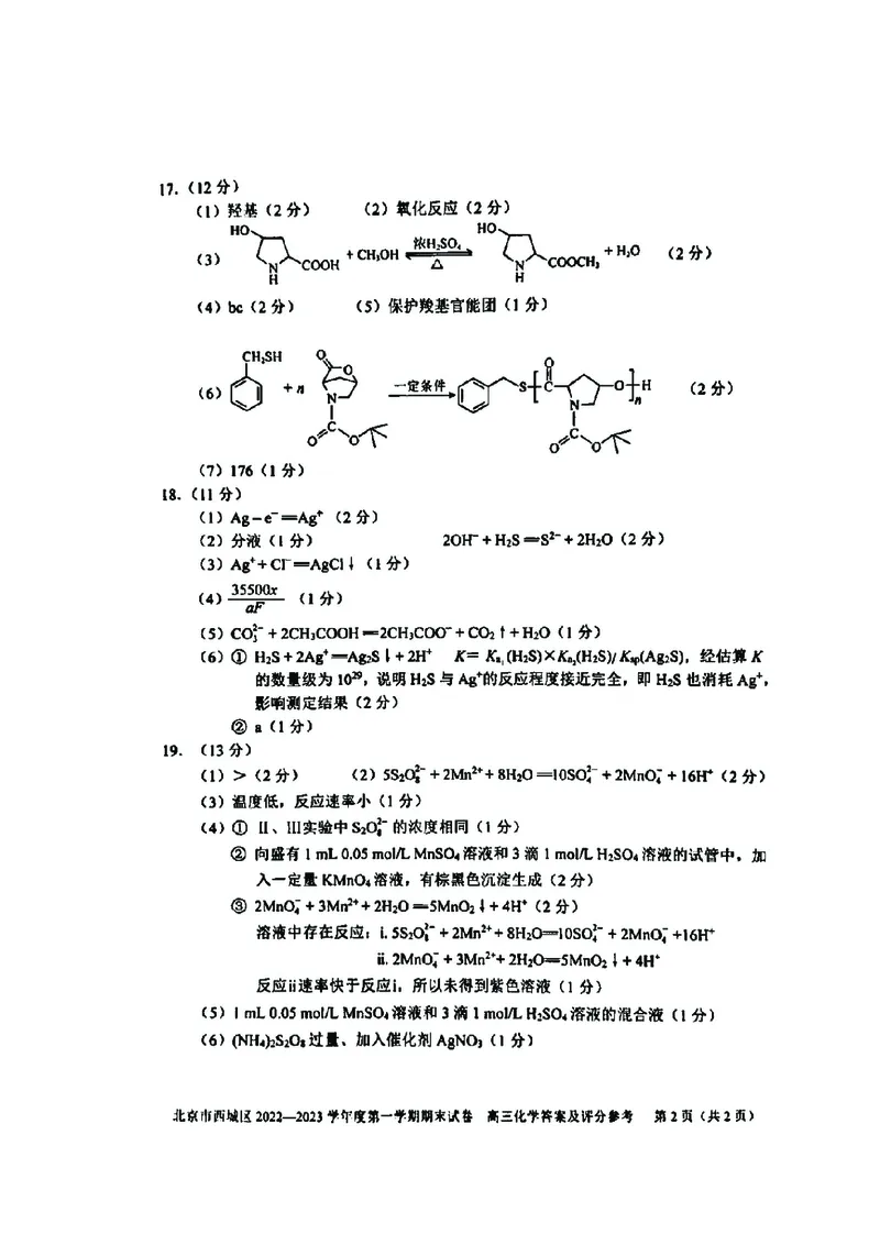 北京西城区2023年高三上学期期末化学试题及答案_05高考化学_高考模拟题_新高考