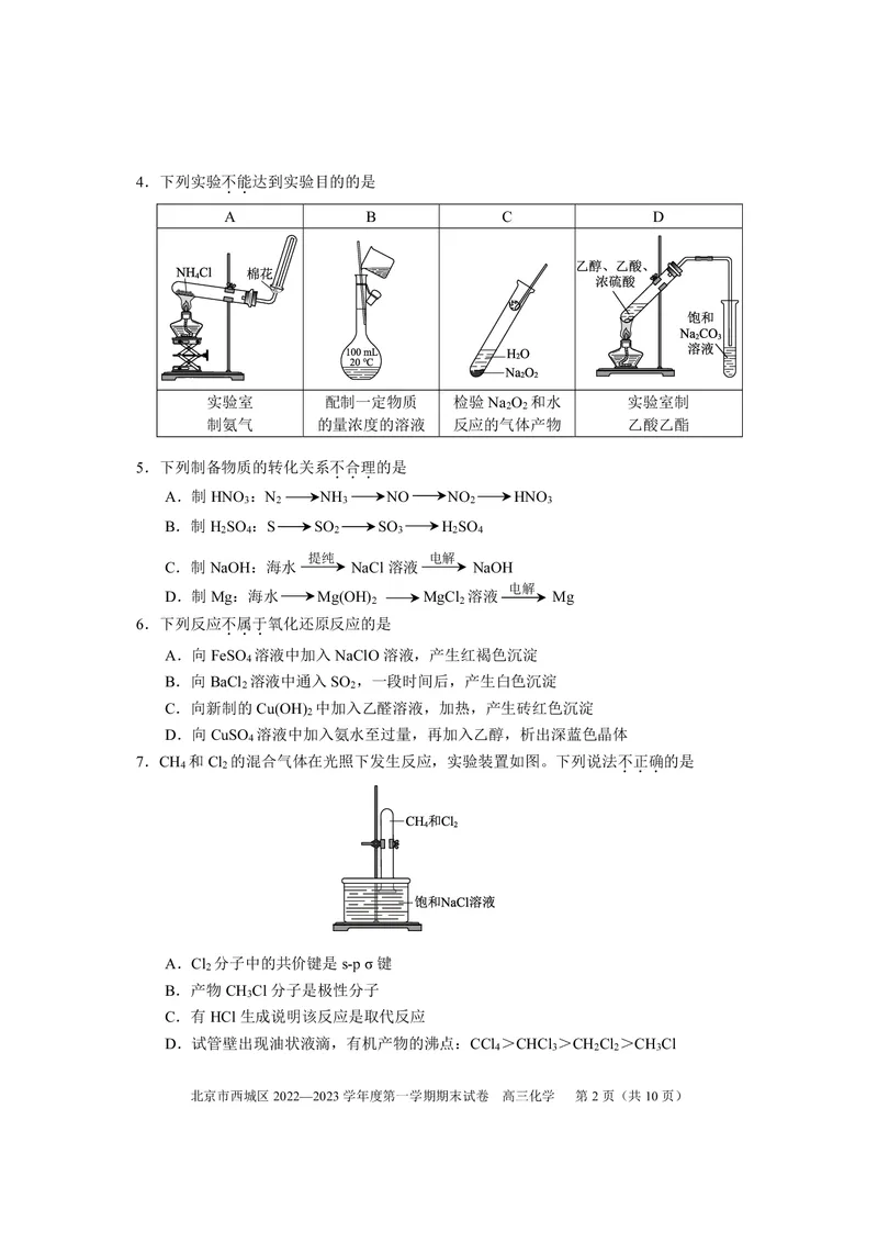 北京西城区2023年高三上学期期末化学试题及答案_05高考化学_高考模拟题_新高考