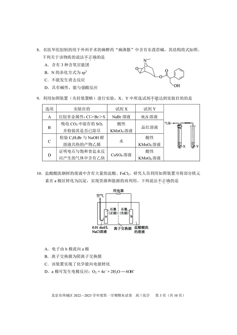北京西城区2023年高三上学期期末化学试题及答案_05高考化学_高考模拟题_新高考