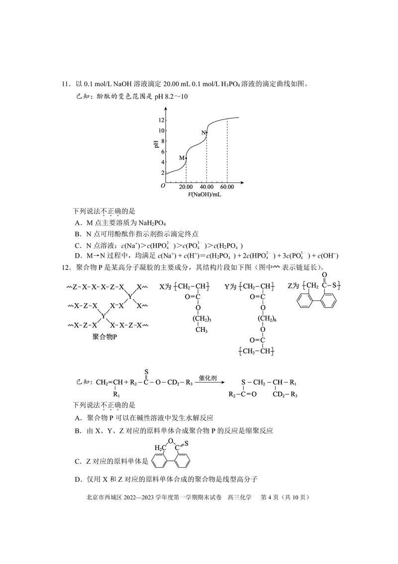 北京西城区2023年高三上学期期末化学试题及答案_05高考化学_高考模拟题_新高考
