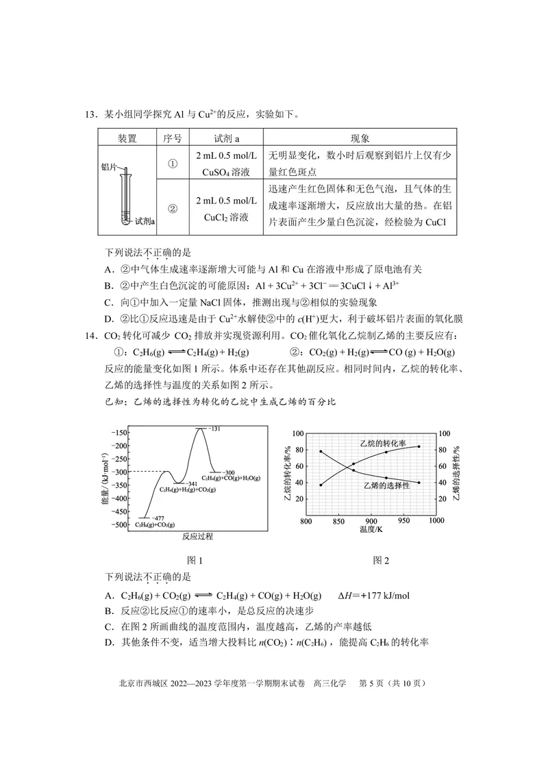 北京西城区2023年高三上学期期末化学试题及答案_05高考化学_高考模拟题_新高考
