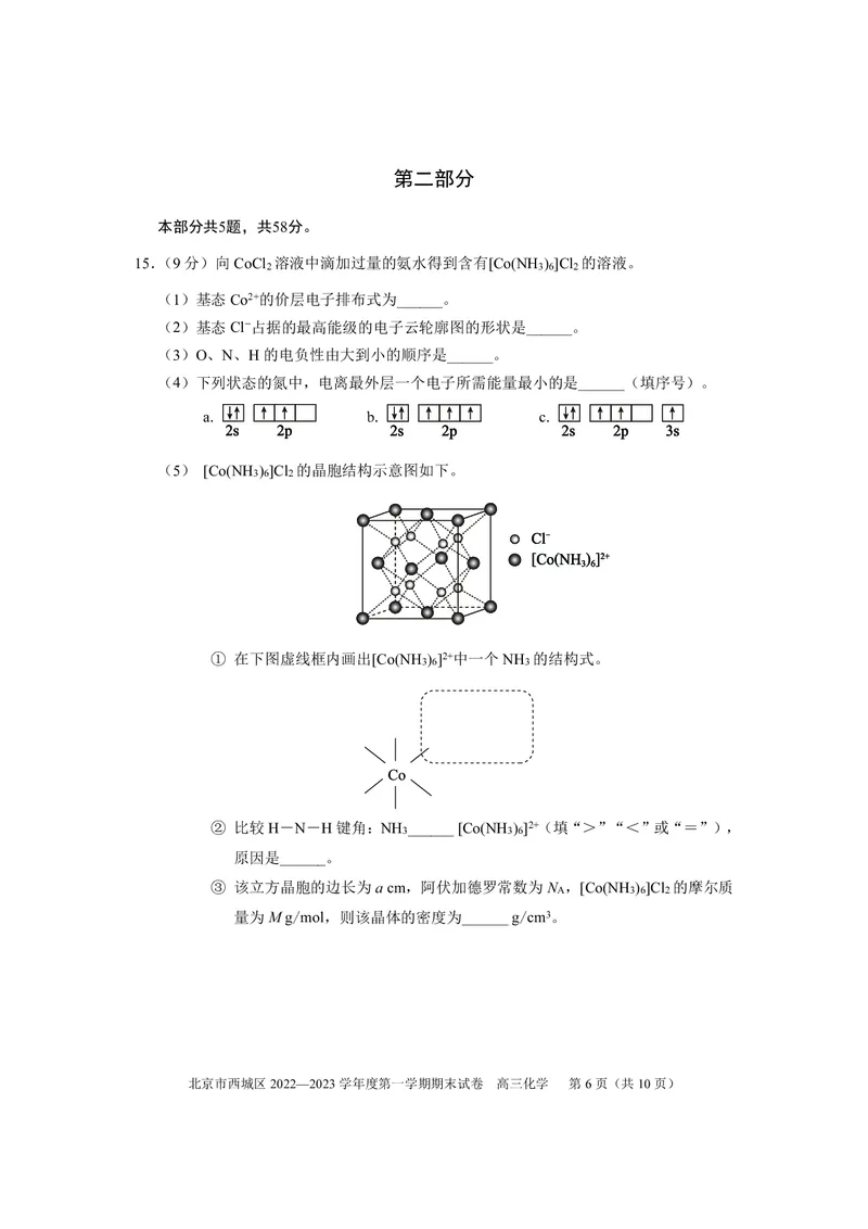 北京西城区2023年高三上学期期末化学试题及答案_05高考化学_高考模拟题_新高考