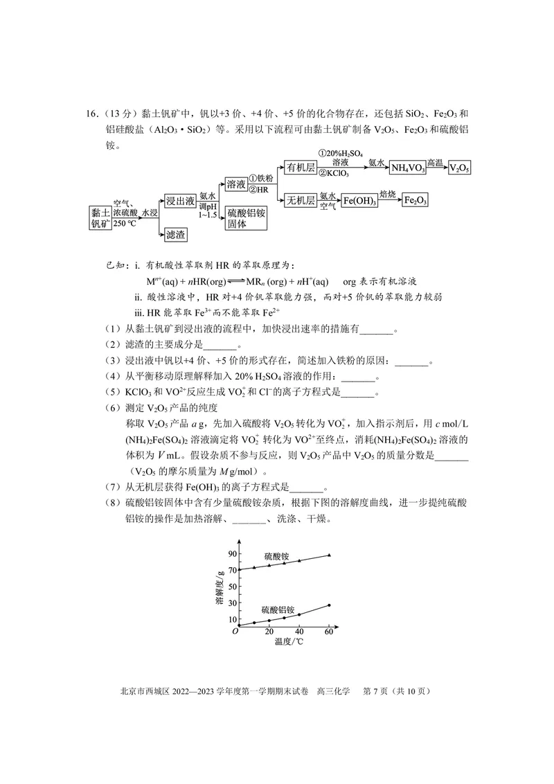 北京西城区2023年高三上学期期末化学试题及答案_05高考化学_高考模拟题_新高考
