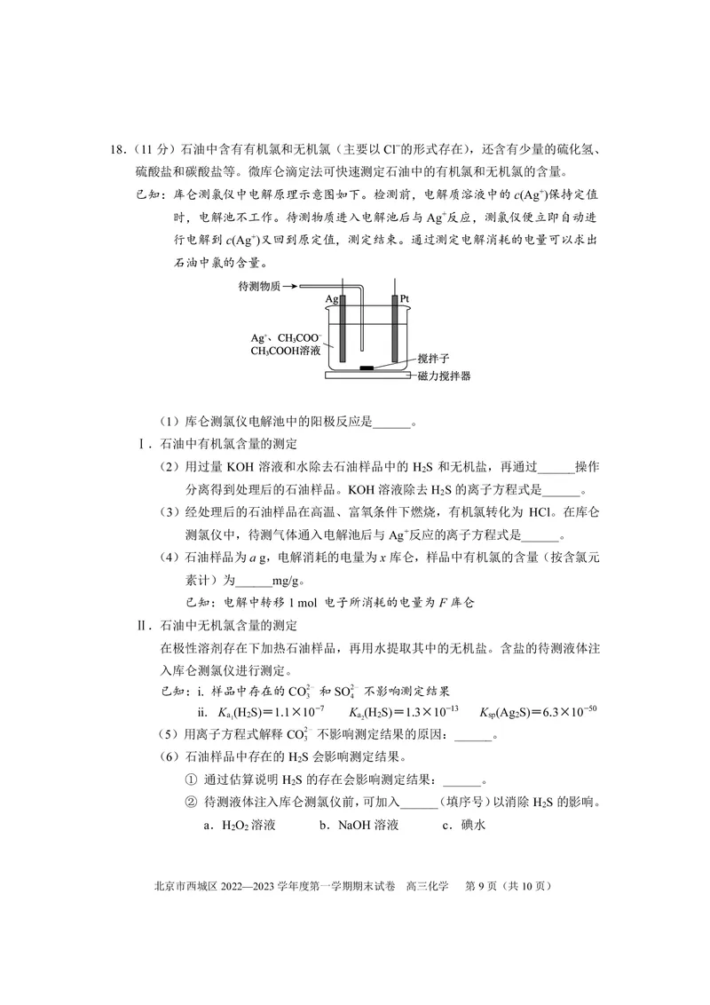 北京西城区2023年高三上学期期末化学试题及答案_05高考化学_高考模拟题_新高考
