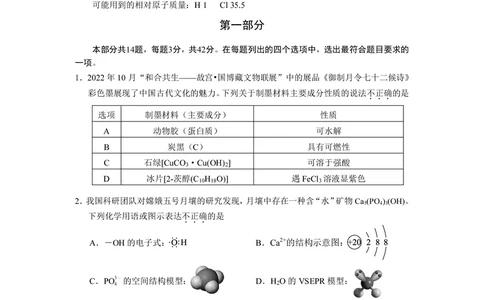 北京西城区2023年高三上学期期末化学试题及答案_05高考化学_高考模拟题_新高考