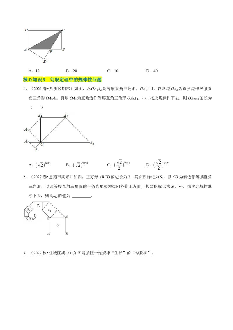 第17章勾股定理（A卷&middot;知识通关练）-单元测试八年级数学下册分层训练AB卷（人教版）（原卷版）_new_初中数学人教版_八年级数学下册_保存转存之后查看(1)_旧版-可参考_06习题试卷