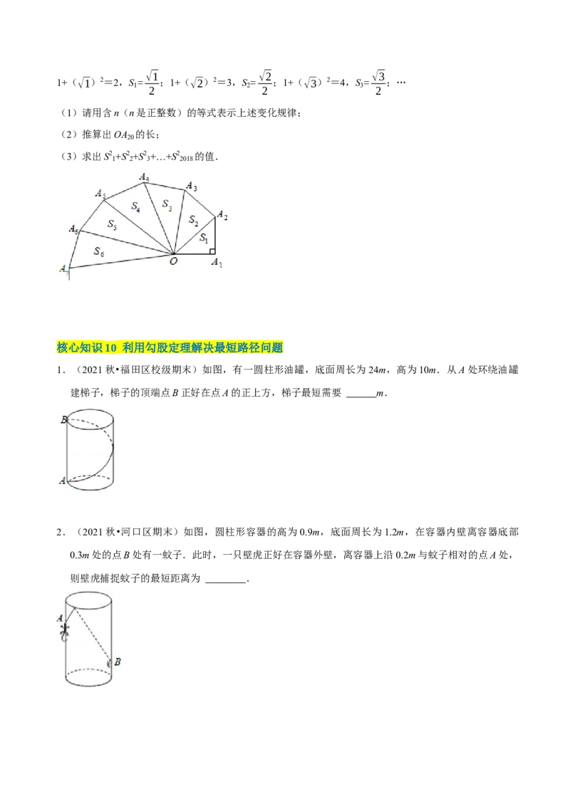 第17章勾股定理（A卷&middot;知识通关练）-单元测试八年级数学下册分层训练AB卷（人教版）（原卷版）_new_初中数学人教版_八年级数学下册_保存转存之后查看(1)_旧版-可参考_06习题试卷