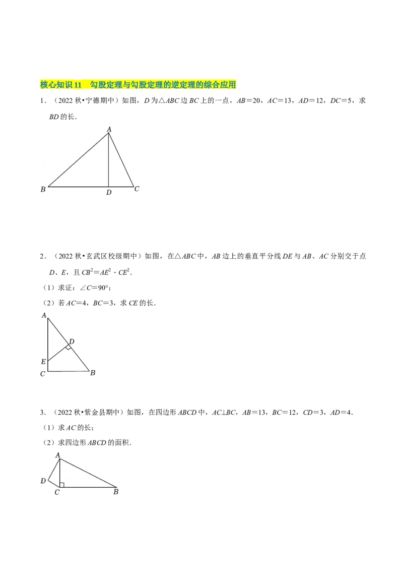 第17章勾股定理（A卷&middot;知识通关练）-单元测试八年级数学下册分层训练AB卷（人教版）（原卷版）_new_初中数学人教版_八年级数学下册_保存转存之后查看(1)_旧版-可参考_06习题试卷
