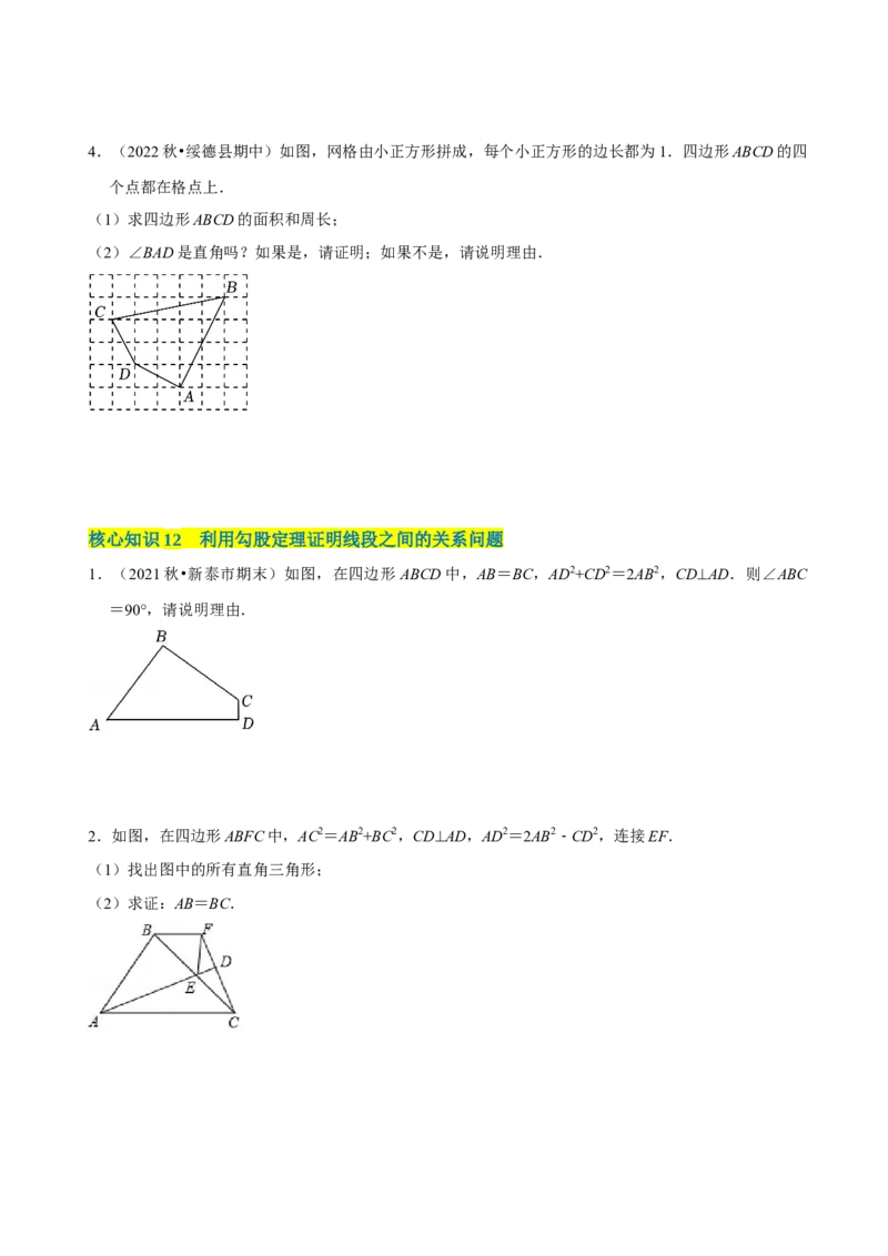 第17章勾股定理（A卷&middot;知识通关练）-单元测试八年级数学下册分层训练AB卷（人教版）（原卷版）_new_初中数学人教版_八年级数学下册_保存转存之后查看(1)_旧版-可参考_06习题试卷