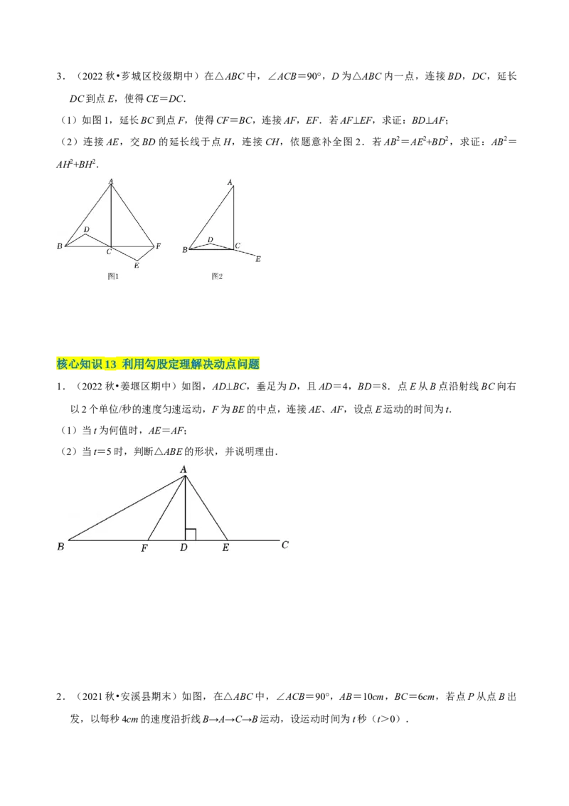第17章勾股定理（A卷&middot;知识通关练）-单元测试八年级数学下册分层训练AB卷（人教版）（原卷版）_new_初中数学人教版_八年级数学下册_保存转存之后查看(1)_旧版-可参考_06习题试卷
