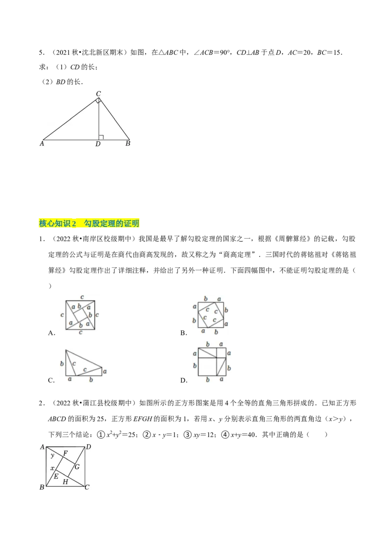 第17章勾股定理（A卷&middot;知识通关练）-单元测试八年级数学下册分层训练AB卷（人教版）（原卷版）_new_初中数学人教版_八年级数学下册_保存转存之后查看(1)_旧版-可参考_06习题试卷