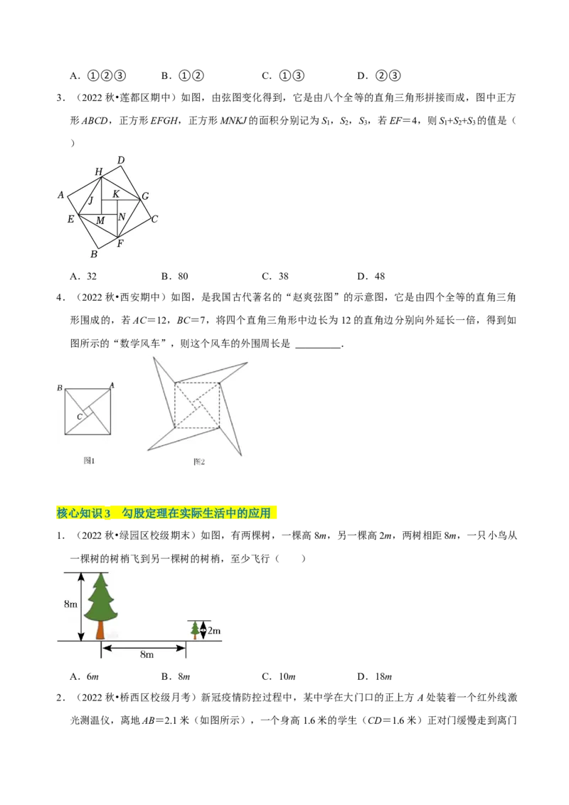 第17章勾股定理（A卷&middot;知识通关练）-单元测试八年级数学下册分层训练AB卷（人教版）（原卷版）_new_初中数学人教版_八年级数学下册_保存转存之后查看(1)_旧版-可参考_06习题试卷