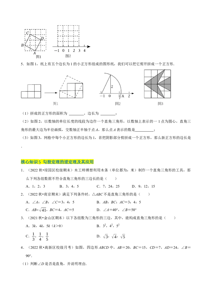 第17章勾股定理（A卷&middot;知识通关练）-单元测试八年级数学下册分层训练AB卷（人教版）（原卷版）_new_初中数学人教版_八年级数学下册_保存转存之后查看(1)_旧版-可参考_06习题试卷