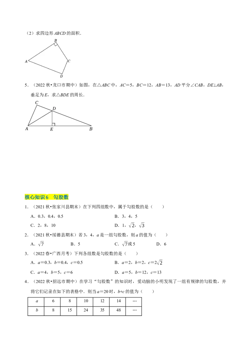 第17章勾股定理（A卷&middot;知识通关练）-单元测试八年级数学下册分层训练AB卷（人教版）（原卷版）_new_初中数学人教版_八年级数学下册_保存转存之后查看(1)_旧版-可参考_06习题试卷