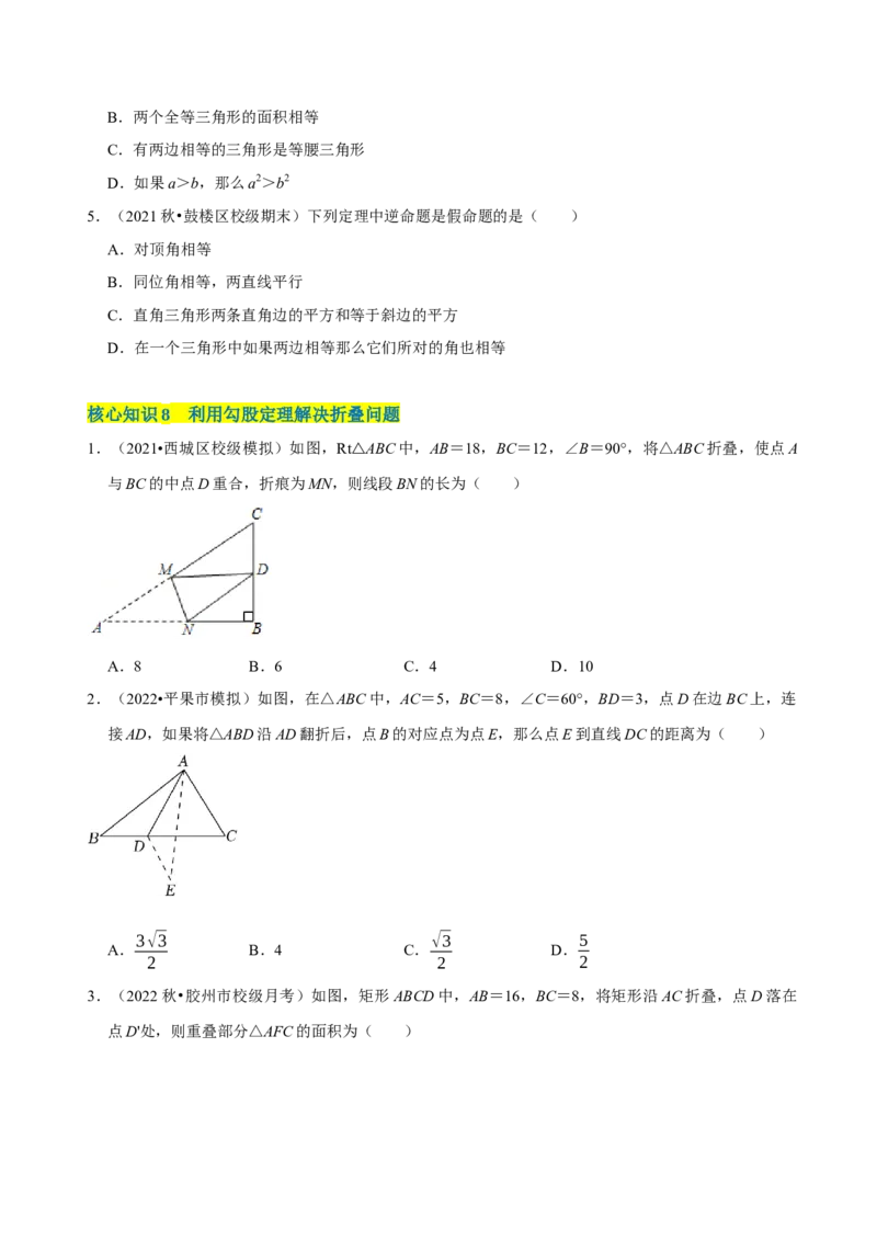 第17章勾股定理（A卷&middot;知识通关练）-单元测试八年级数学下册分层训练AB卷（人教版）（原卷版）_new_初中数学人教版_八年级数学下册_保存转存之后查看(1)_旧版-可参考_06习题试卷