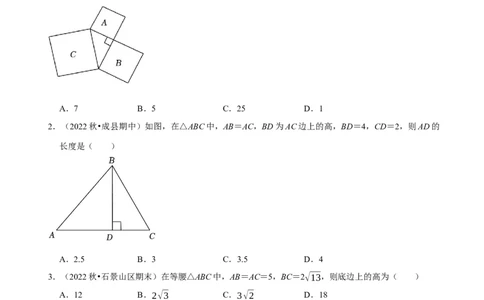 第17章勾股定理（A卷&middot;知识通关练）-单元测试八年级数学下册分层训练AB卷（人教版）（原卷版）_new_初中数学人教版_八年级数学下册_保存转存之后查看(1)_旧版-可参考_06习题试卷