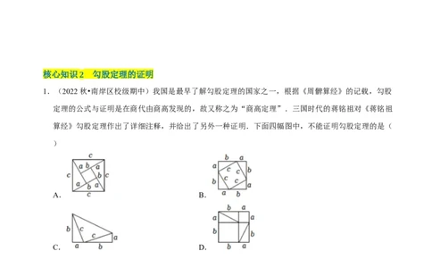 第17章勾股定理（A卷&middot;知识通关练）-单元测试八年级数学下册分层训练AB卷（人教版）（原卷版）_new_初中数学人教版_八年级数学下册_保存转存之后查看(1)_旧版-可参考_06习题试卷