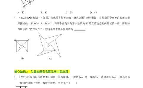 第17章勾股定理（A卷&middot;知识通关练）-单元测试八年级数学下册分层训练AB卷（人教版）（原卷版）_new_初中数学人教版_八年级数学下册_保存转存之后查看(1)_旧版-可参考_06习题试卷