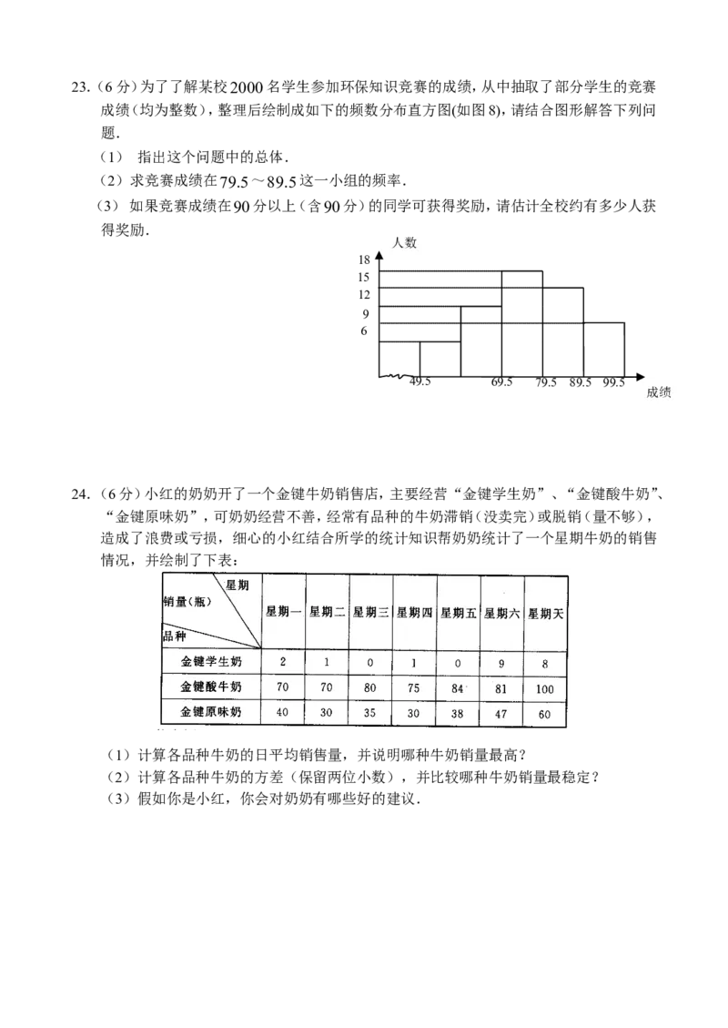 新人教版八年级下册第20章数据分析单元测试试卷（A卷）_初中数学人教版_八年级数学下册_保存转存之后查看(1)_8下-初中数学人教版（2026春新版持续更新）_旧版-可参考_06习题试卷