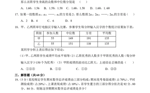 新人教版八年级下册第20章数据分析单元测试试卷（A卷）_初中数学人教版_八年级数学下册_保存转存之后查看(1)_8下-初中数学人教版（2026春新版持续更新）_旧版-可参考_06习题试卷