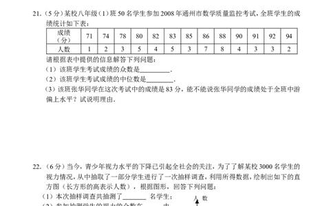 新人教版八年级下册第20章数据分析单元测试试卷（A卷）_初中数学人教版_八年级数学下册_保存转存之后查看(1)_8下-初中数学人教版（2026春新版持续更新）_旧版-可参考_06习题试卷