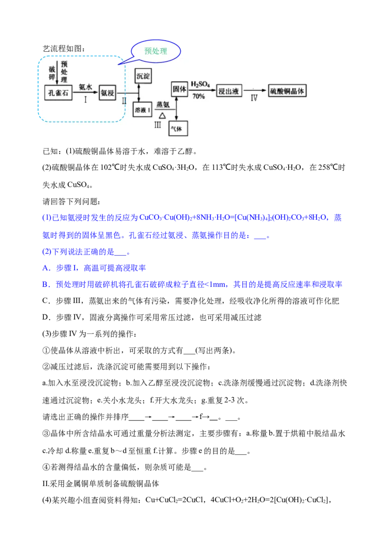 微专题31化学工艺流程题&mdash;&mdash;原料的预处理-备战2022年高考化学考点微专题（原卷版）_05高考化学_新高考复习资料_2022年新高考资料_备战2022年高考化学考点微专题