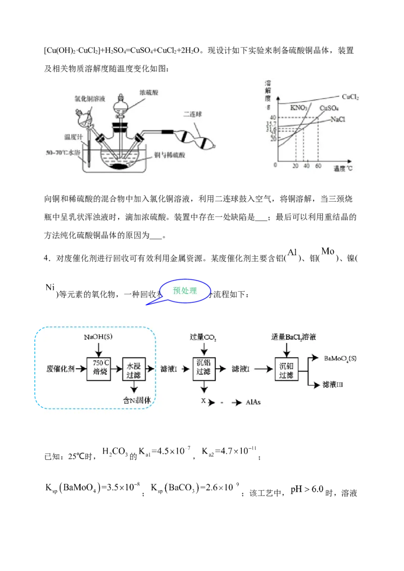 微专题31化学工艺流程题&mdash;&mdash;原料的预处理-备战2022年高考化学考点微专题（原卷版）_05高考化学_新高考复习资料_2022年新高考资料_备战2022年高考化学考点微专题