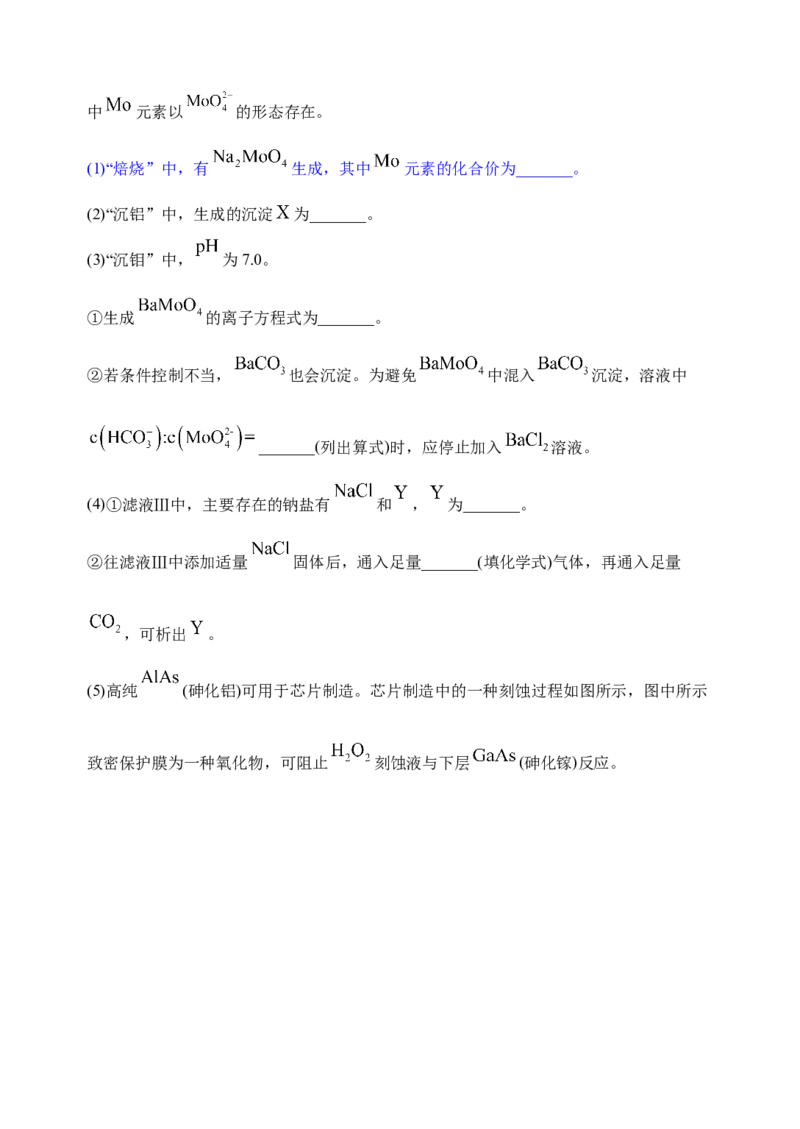 微专题31化学工艺流程题&mdash;&mdash;原料的预处理-备战2022年高考化学考点微专题（原卷版）_05高考化学_新高考复习资料_2022年新高考资料_备战2022年高考化学考点微专题
