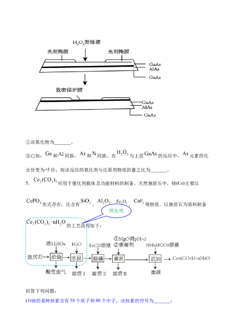 微专题31化学工艺流程题&mdash;&mdash;原料的预处理-备战2022年高考化学考点微专题（原卷版）_05高考化学_新高考复习资料_2022年新高考资料_备战2022年高考化学考点微专题