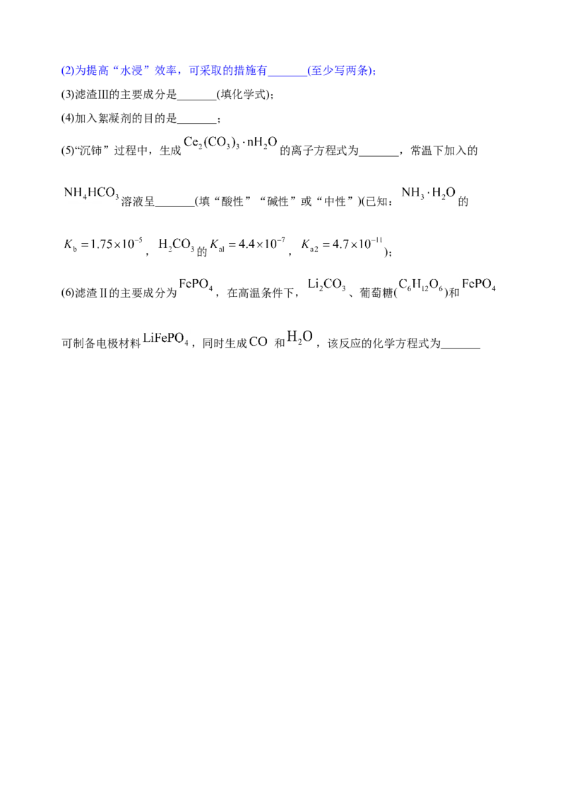 微专题31化学工艺流程题&mdash;&mdash;原料的预处理-备战2022年高考化学考点微专题（原卷版）_05高考化学_新高考复习资料_2022年新高考资料_备战2022年高考化学考点微专题