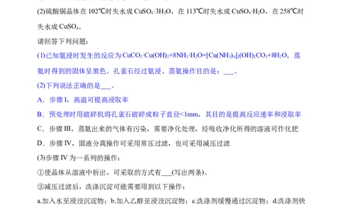 微专题31化学工艺流程题&mdash;&mdash;原料的预处理-备战2022年高考化学考点微专题（原卷版）_05高考化学_新高考复习资料_2022年新高考资料_备战2022年高考化学考点微专题