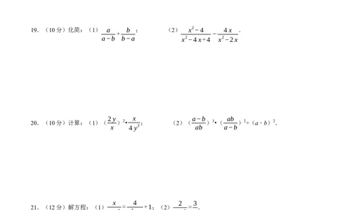 第十五章分式(A&middot;基础巩固)-过关检测八年级数学上学期单元测试卷(人教版)(原卷版)_初中数学人教版_8上-初中数学人教版_旧版_06习题试卷_2单元测试_单元测试（第1套）