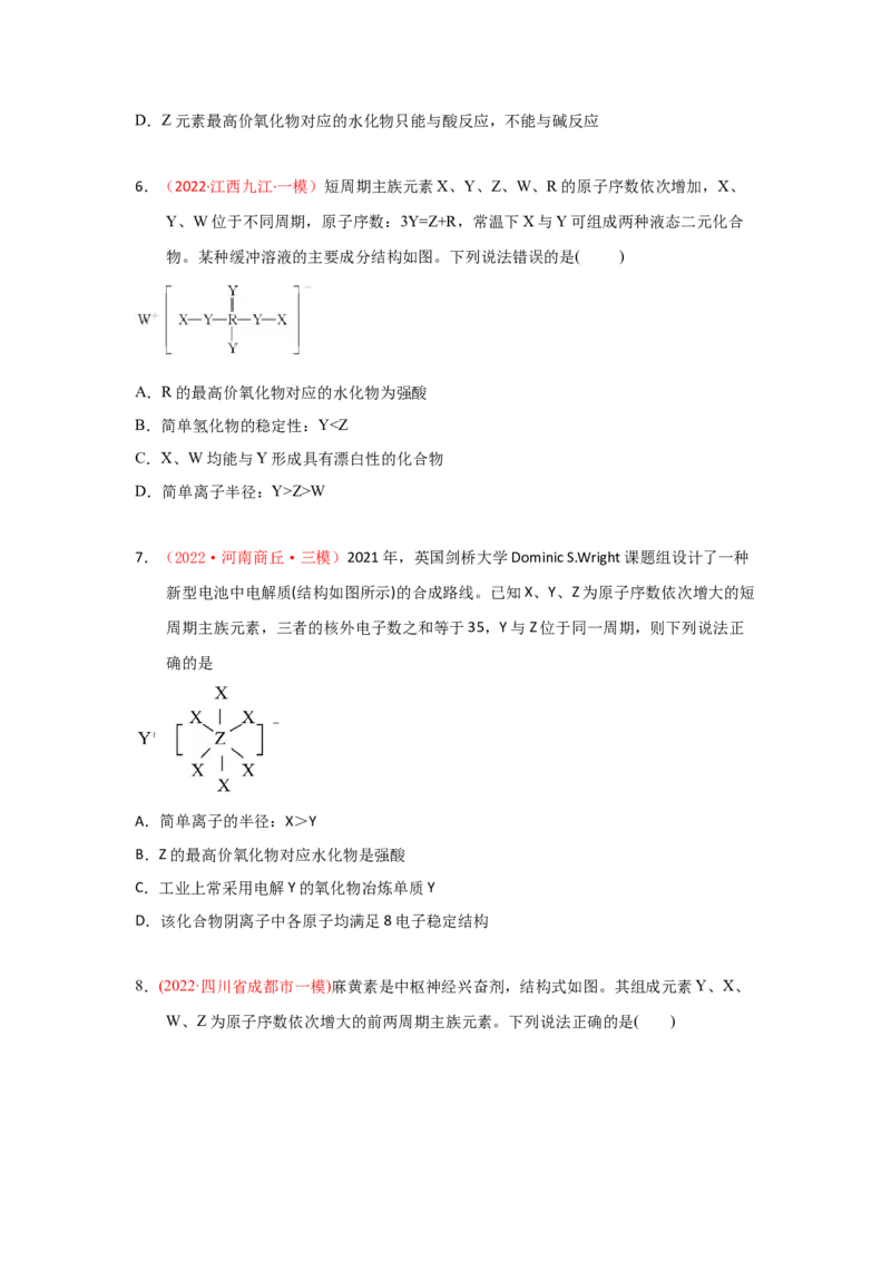 专题六原子结构元素周期侓专题检验（实战演练）-高考引领教学2023年高考化学二轮针对性复习方案（原卷版）_05高考化学_通用版（老高考）复习资料_2023年复习资料_二轮复习