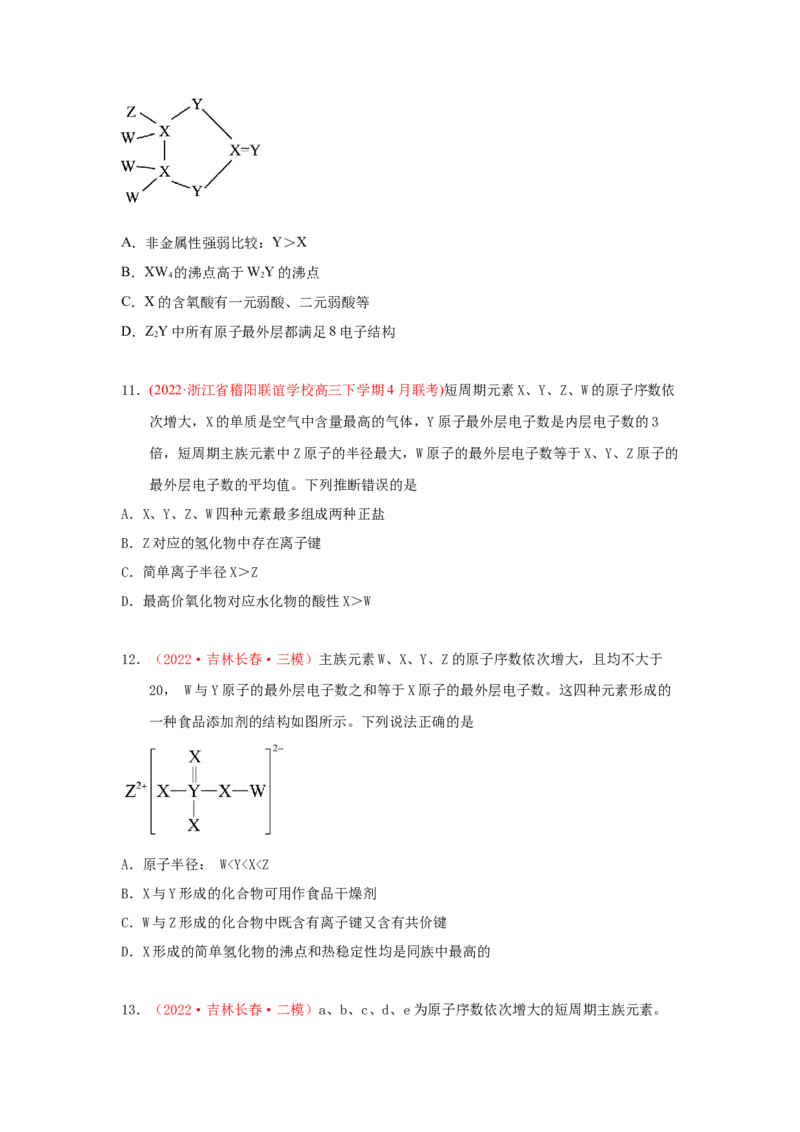 专题六原子结构元素周期侓专题检验（实战演练）-高考引领教学2023年高考化学二轮针对性复习方案（原卷版）_05高考化学_通用版（老高考）复习资料_2023年复习资料_二轮复习