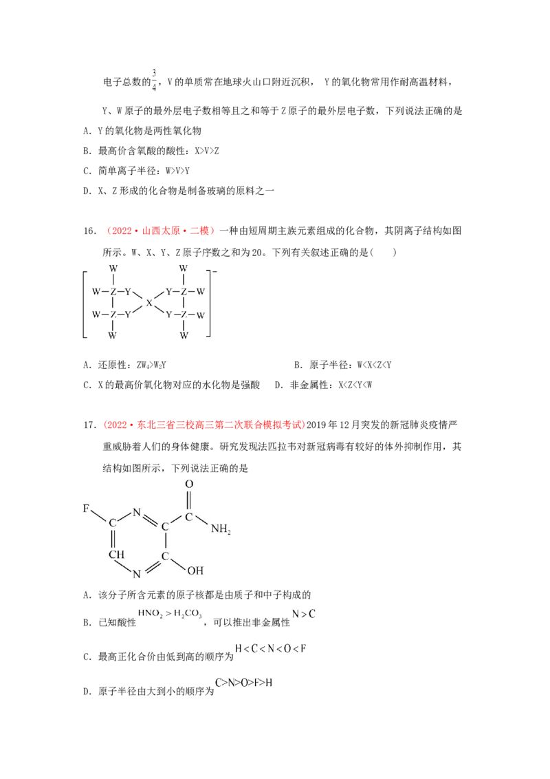 专题六原子结构元素周期侓专题检验（实战演练）-高考引领教学2023年高考化学二轮针对性复习方案（原卷版）_05高考化学_通用版（老高考）复习资料_2023年复习资料_二轮复习
