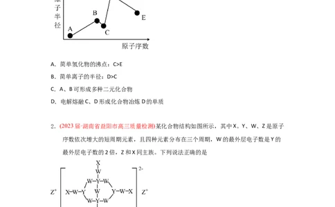 专题六原子结构元素周期侓专题检验（实战演练）-高考引领教学2023年高考化学二轮针对性复习方案（原卷版）_05高考化学_通用版（老高考）复习资料_2023年复习资料_二轮复习