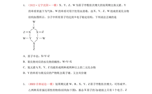 专题六原子结构元素周期侓专题检验（实战演练）-高考引领教学2023年高考化学二轮针对性复习方案（原卷版）_05高考化学_通用版（老高考）复习资料_2023年复习资料_二轮复习