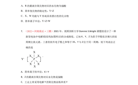 专题六原子结构元素周期侓专题检验（实战演练）-高考引领教学2023年高考化学二轮针对性复习方案（原卷版）_05高考化学_通用版（老高考）复习资料_2023年复习资料_二轮复习