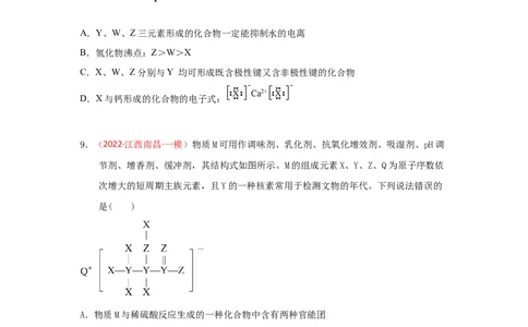 专题六原子结构元素周期侓专题检验（实战演练）-高考引领教学2023年高考化学二轮针对性复习方案（原卷版）_05高考化学_通用版（老高考）复习资料_2023年复习资料_二轮复习