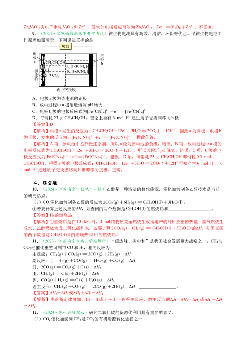 微专题突破07焓变与电化学（作业一）（教师版）_05高考化学_2025年新高考资料_二轮复习_2025年高考化学二轮复习重点微专题突破学案（新高考专用）3419182