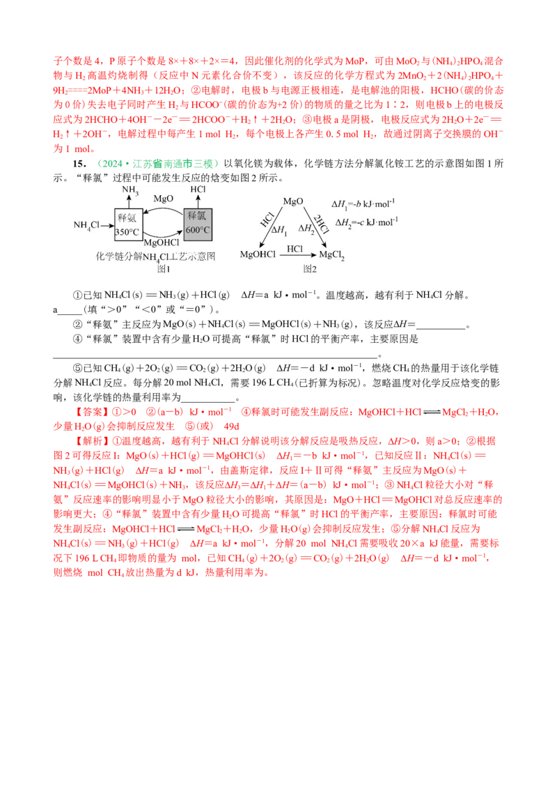 微专题突破07焓变与电化学（作业一）（教师版）_05高考化学_2025年新高考资料_二轮复习_2025年高考化学二轮复习重点微专题突破学案（新高考专用）3419182