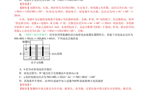 微专题突破07焓变与电化学（作业一）（教师版）_05高考化学_2025年新高考资料_二轮复习_2025年高考化学二轮复习重点微专题突破学案（新高考专用）3419182